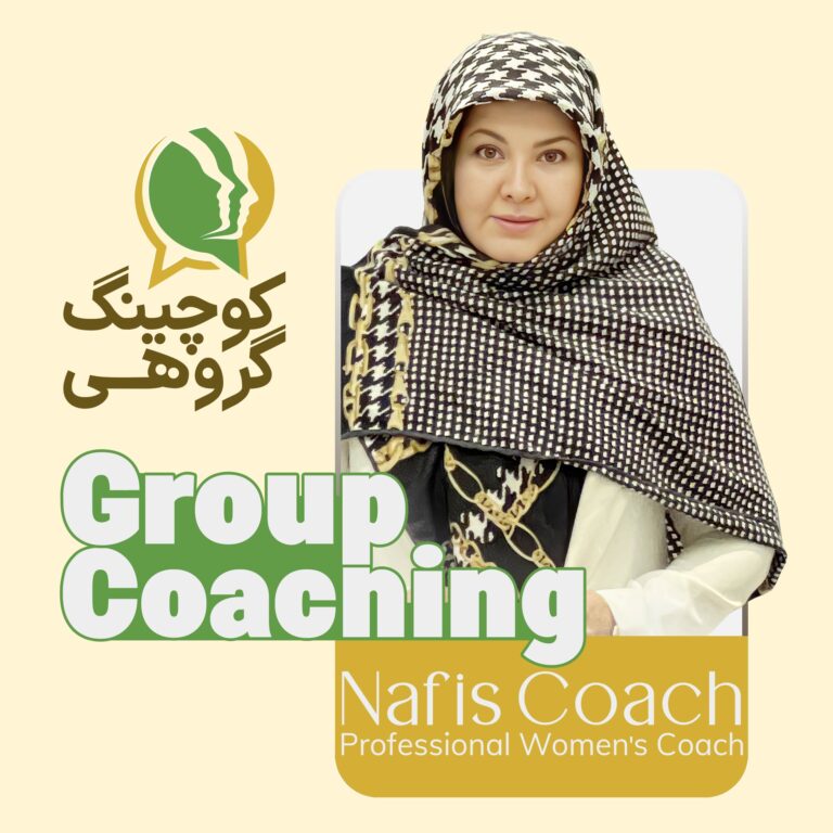 کوچینگ گروهی